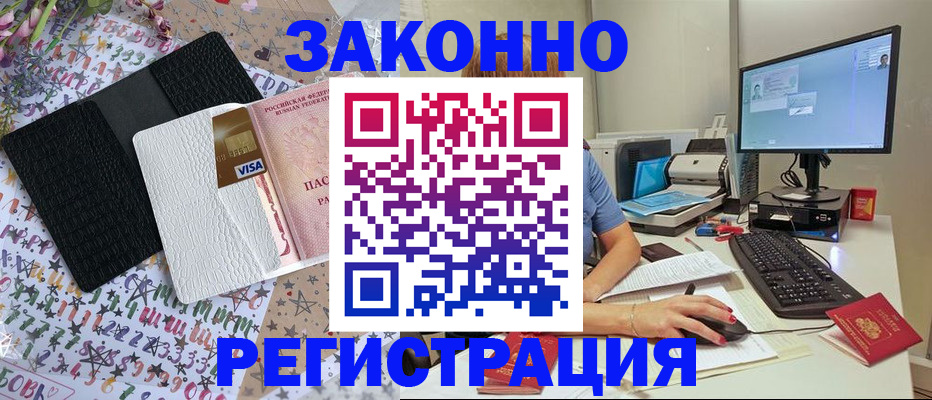 где прописаться в Рубцовске