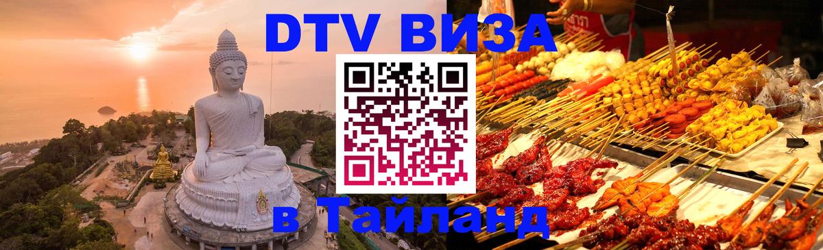 Цены на DTV визу в Таиланд — пакеты услуг, достаточно даже паспорта - 
